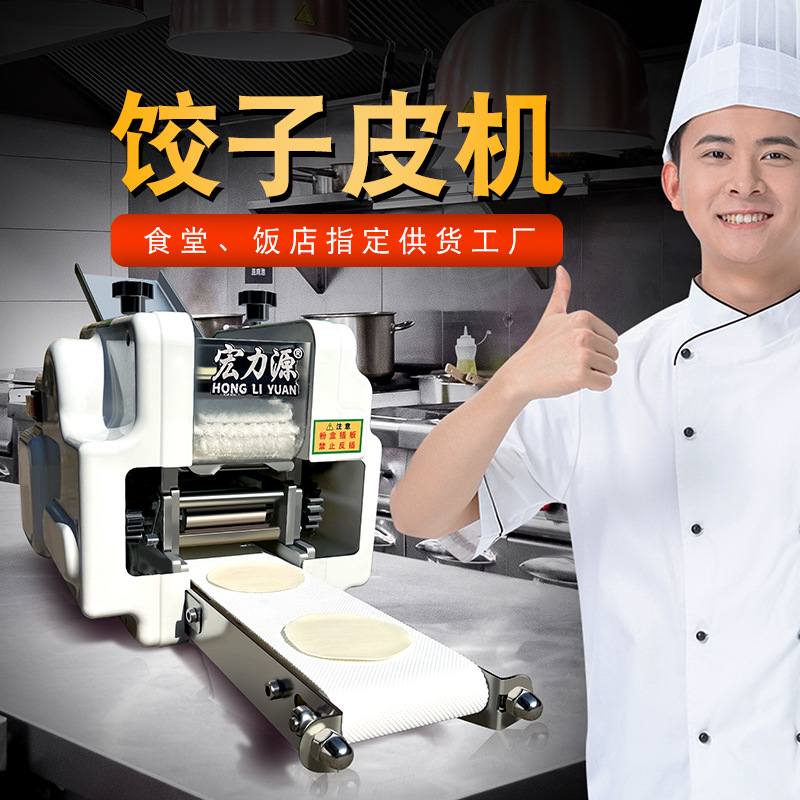 饺子皮机商用家用小型电动水饺蒸饺包子压皮机全自动仿手工擀皮机