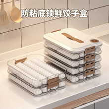 饺子收纳盒冷冻盒冰箱冻饺子多层食品级馄饨盒家用饺子速冻保鲜盒