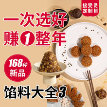 麒月香新品馅料乌龙茶青团烘焙糕点馅料商用五仁蛋黄肉松馅