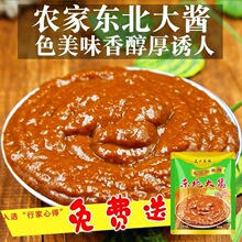 工厂供应 黄豆酱东北大酱豆瓣酱农家大豆酱调味酱批发蘸酱