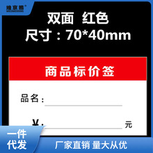 价格签《500张》商品标价签标签超市货架价签标签纸加厚价钱厂安