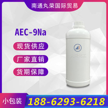 AEC-9Na 脂肪醇聚氧乙烯醚羧酸钠  醇醚羧酸盐 样品【100G/瓶】