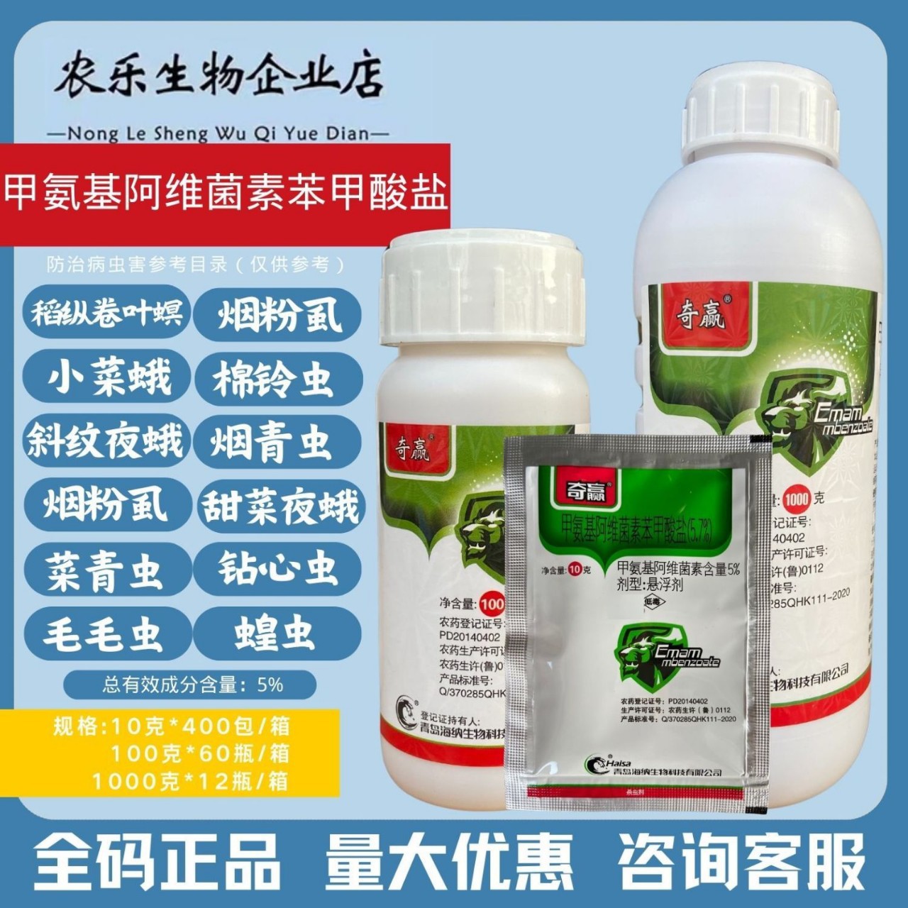 正品奇赢5%甲维盐甲氨基阿维菌素苯甲酸盐稻纵卷叶螟杀虫剂-阿里巴巴