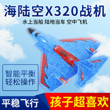 跨境代发X320海陆空遥控飞机滑翔机航模固定翼耐摔玩具电动充电
