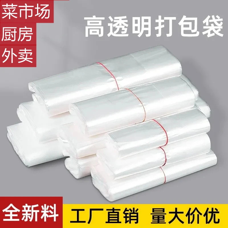 一次性透明塑料袋加厚外卖打包水果蔬菜超市购物手提袋小白袋厂家