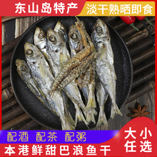福建漳州巴浪鱼干即食海鲜干货东山特产 淡干不咸带整只带头鱼干