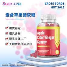 素食苹果醋软糖Apple Cider Vinegar Gummies亚马逊跨境凝胶糖果