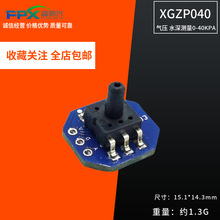 XGZP040气压传感器模块 压力/水压/水位/液位/水深测量0-40KPA