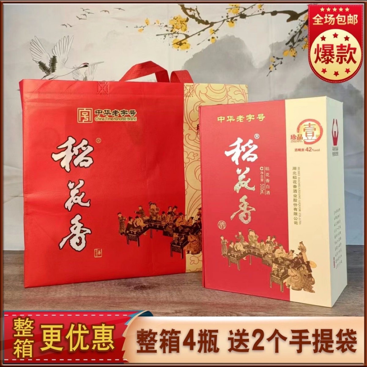 湖北名酒稻花香大珍品一号整箱4瓶一提两瓶白酒经典42度白酒-阿里巴巴