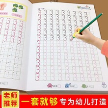 数字描红本幼儿园小中大班练字本儿童小学生拼音写字本学前班字帖