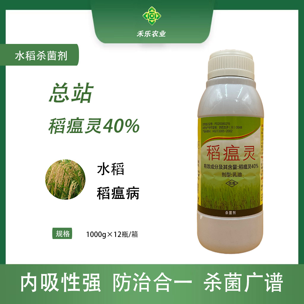 预防 治疗农药杀菌剂40%稻瘟灵乳油 四川先易达厂家直销 正品包邮