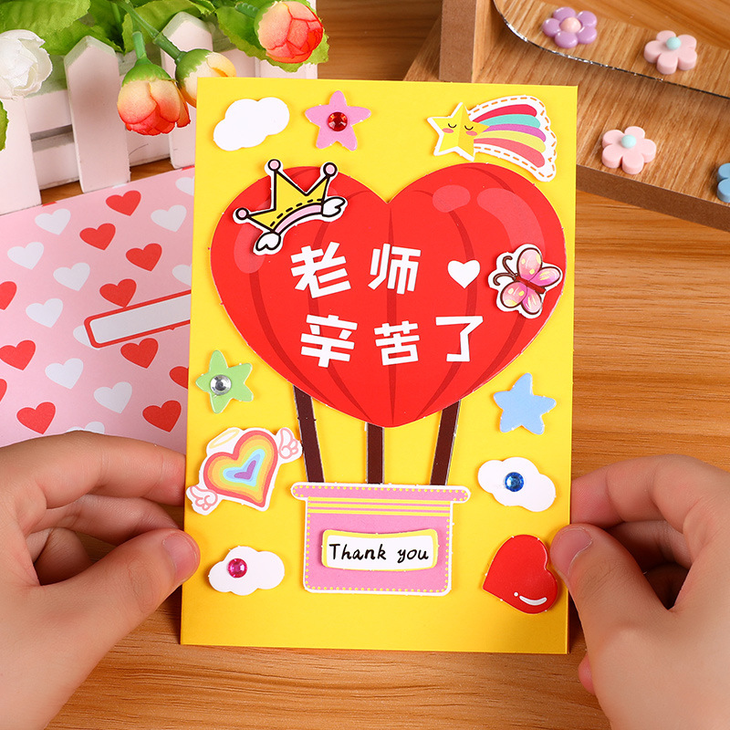 教师节贺卡制作diy材料包手工幼儿园毕业礼物新款送老师男女同学