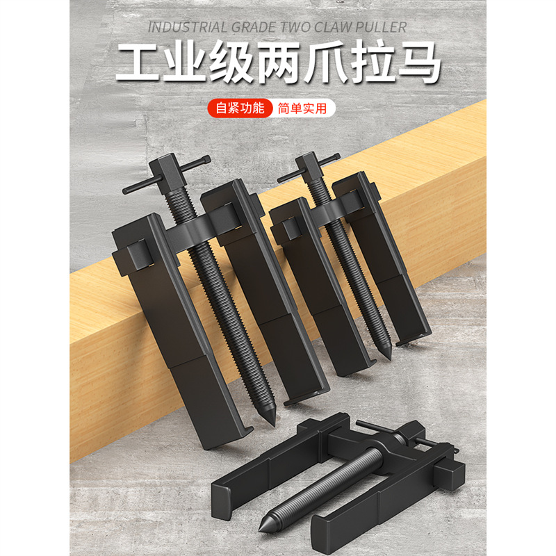 两爪拉马轴承拔卸器万能拆卸工具多功能内轴承万能液压二爪拉码器