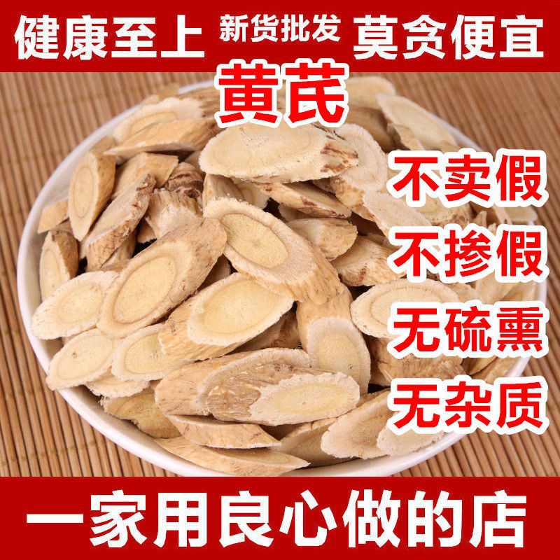 黄芪大片泡茶泡水野生北芪红芪粉党参当归枸杞茶材包邮-阿里巴巴