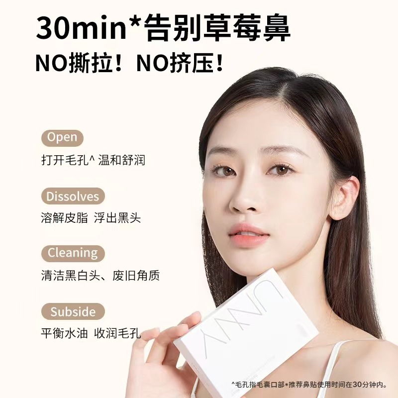 unny鼻贴去黑头贴粉刺收缩毛孔闭口免撕拉温和深层清洁鼻部护理