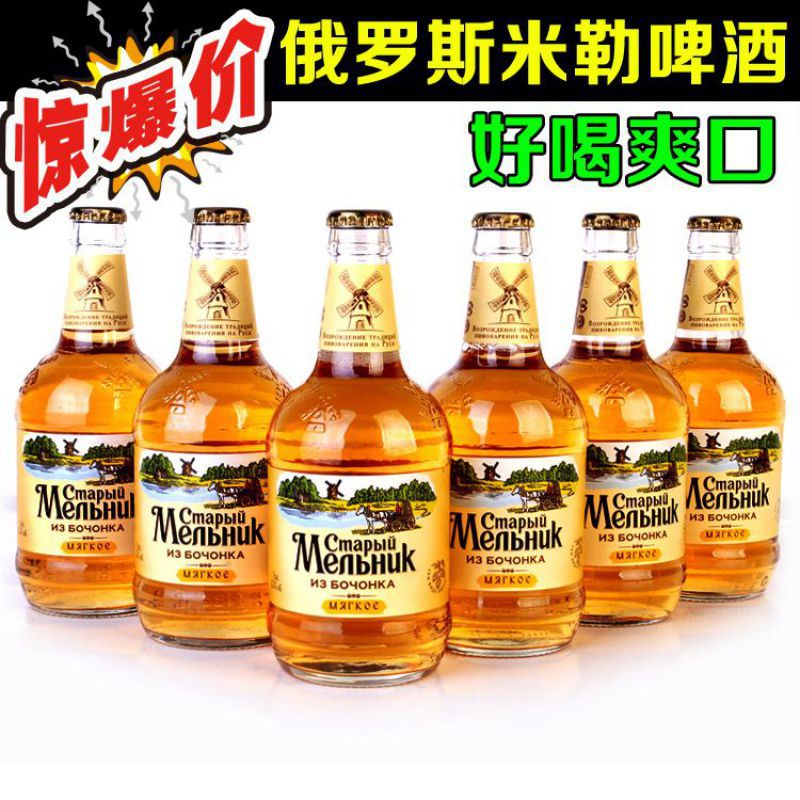 包邮俄罗斯老米勒淡爽啤酒清爽大麦精酿风车瓶装450ml*6瓶-阿里巴巴