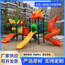 户外大型儿童游乐设施滑滑梯 小区幼儿园广场无动力儿童滑梯