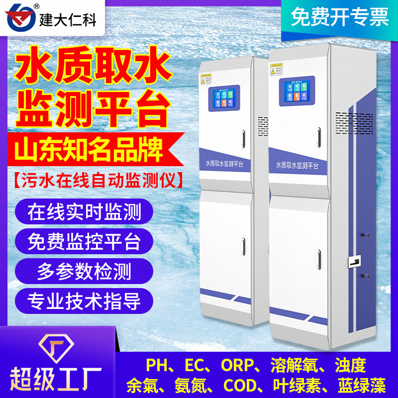 定制水质取水监测平台在线COD氨氮溶解氧检测仪采样仪污水分析仪