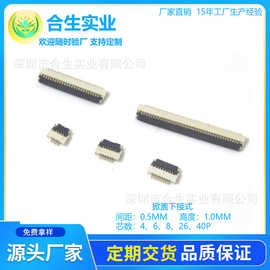 厂家供应 0.5间距 FPC H=1.0mm 翻盖式 掀盖下接 FPC连接器 4P 8P