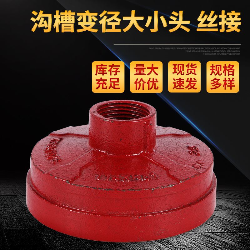 沟槽管件消防卡箍管件沟槽螺纹大小头卡箍丝接变径大小头