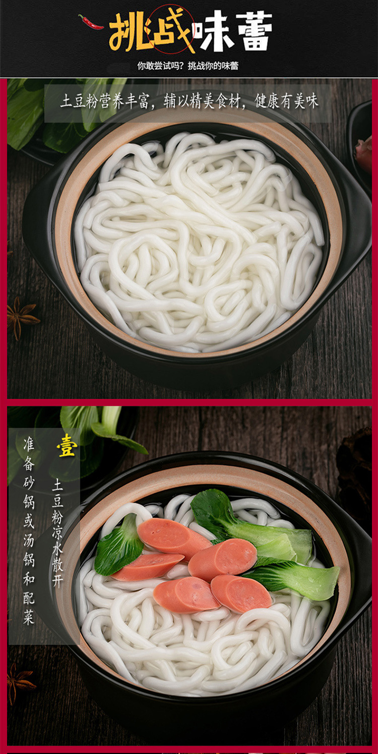 豫鼎源砂锅土豆粉300克袋装 麻辣烫酸辣米粉湿粉火锅食材商用批发