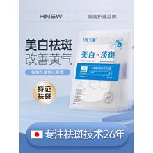 HNSW美白淡斑面膜补水保湿去黄提亮正品