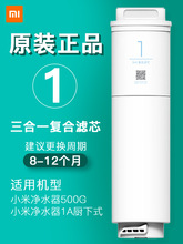 适用小.米净水器1A滤芯400G厨下增强三合一1号复合滤芯2号RO反渗