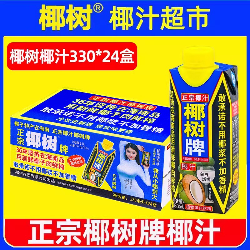 正宗椰树牌椰子汁330mlx24盒利乐年货礼盒饮料官奶整箱低价特价批