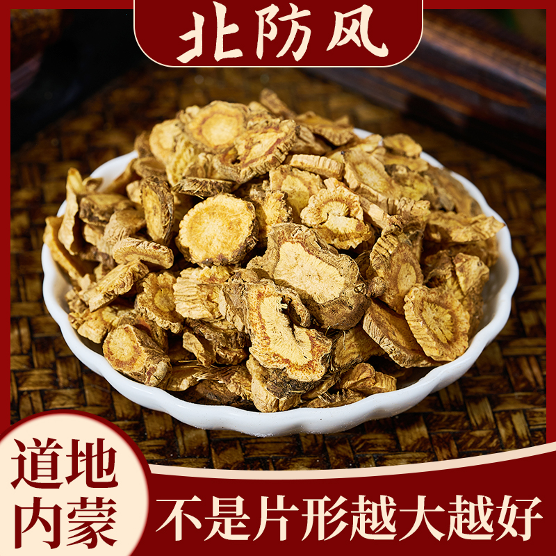防风中药材100克/250克/500克北防风内蒙古非野生关防风中草-阿里巴巴