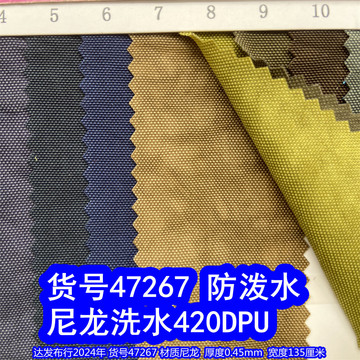 47267#尼龙洗水420dpu防泼水,尼龙420d水洗布pu平纹洗水布料-阿里巴巴
