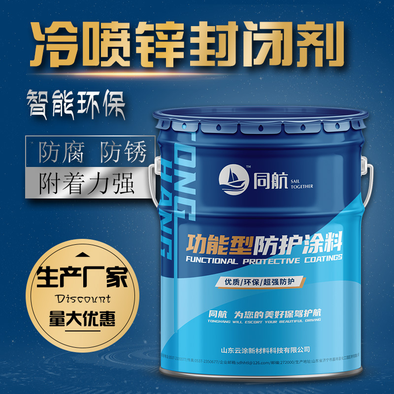 银色冷喷锌封闭剂 环城高架护栏桥标识柱 漆膜光亮耐酸碱量大从优