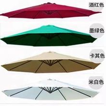 户外庭院伞顶布香蕉伞布更换中柱伞伞布维收更换遮阳防雨防紫外线