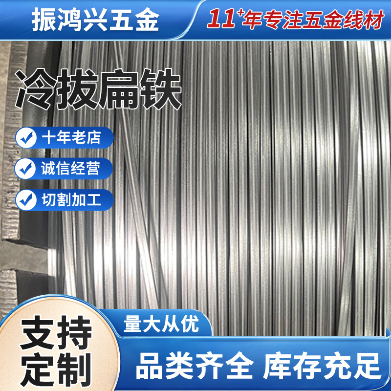 实心冷拉扁钢条定制超市货架q195冷轧扁钢机械配件扁铁冷拉扁钢条