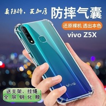 vivoz5x透明手机壳V1911A气囊防摔保护套Z5X加厚硅胶软壳全包男女