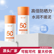 隔离防晒乳高倍防晒霜夏天SPF50+++防紫外线面部全身可用厂家批发