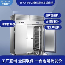 30盘超低温插盘速冻柜商用榴莲海鲜包子双门推车-40/-80度速冻机