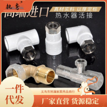 4分20加厚PPR 热水器活直接弯头三通铜弯水管活接水管配件灰色