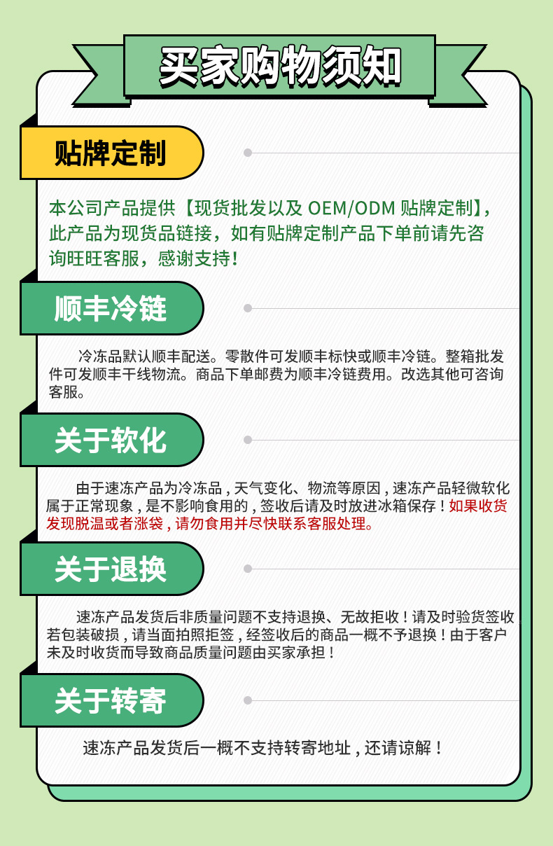 购物须知_01
