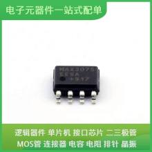 MAX3075EESA + T SO-8通信视频USB收发器交换机以太网信号接口芯