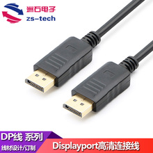 dp转dp转接线DisplayPort4K*2K电脑显示器显卡dp to dp高清连接线