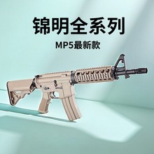 M416锦明军典100软弹电动连发CS真人模型枪全系列12男孩MP5新批次