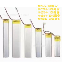 新能源锂电池4025100灯条聚合物1000mah4025190橱柜灯3.7V锂电池