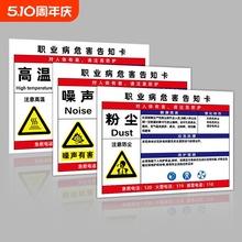 职业病危害公告栏工厂知识牌标识空间周知信息注意当心