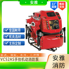 VC52AS排涝抗旱泵农用灌溉抽水泵森林灭火手抬式机动消防泵
