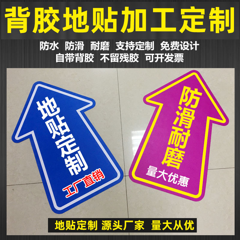 排队警示地贴地膜加厚磨砂防疫警示商场地铁站机场指示出入口标识