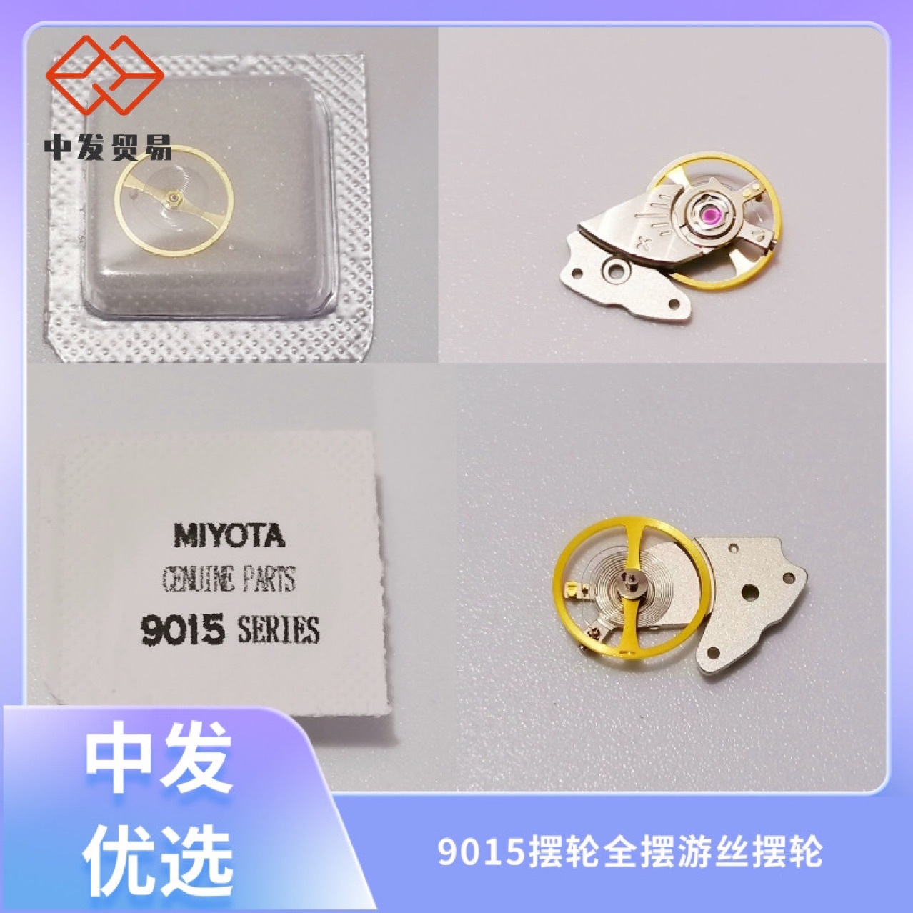 手表机芯配件9015摆轮全摆游丝摆轮摆夹板总成一套日本原装全新