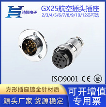 GX25-9pin航空插头电缆连接器法兰DF25圆形连接器