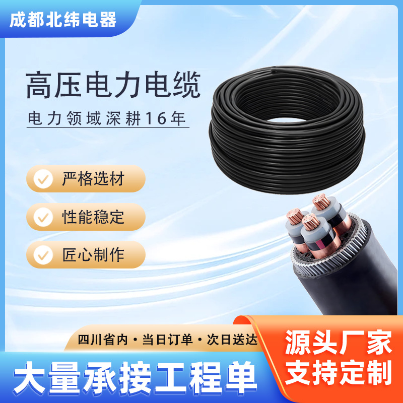 国标35/64/110KV YJLW 03铜芯铝线电子高压电源电缆线YJV22