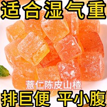 陈皮糖山楂薏仁果糕大肚子休闲零食胖子糖果