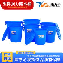 食品级塑料水桶加厚可带盖圆形塑胶强力蓄水桶白色蓝色大号储水桶